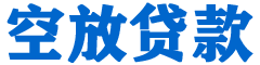 横峰贷款_快速便捷的本地贷款服务_低利率高额度_专业贷款服务平台